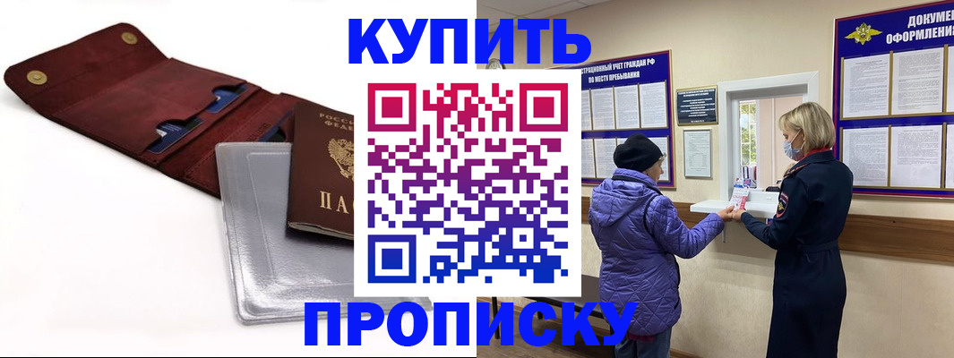 прописка ребенка в Апшеронске