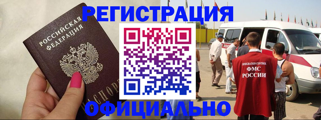 временная регистрация недорого в Апшеронске