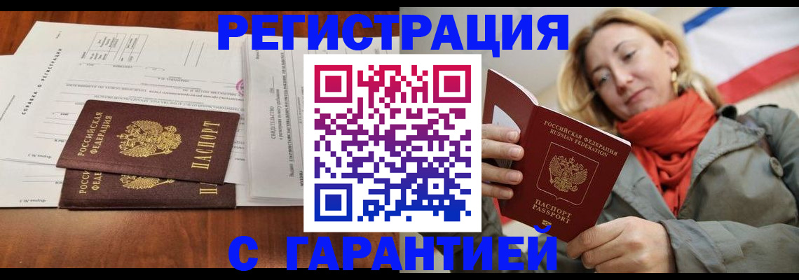 прописка законно в Апшеронске